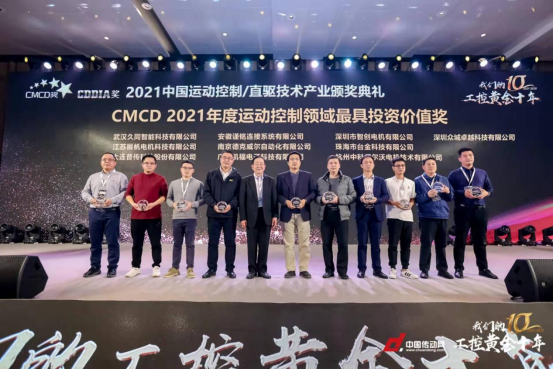 眾城卓越榮獲“CMCD2021年度運(yùn)動(dòng)控制領(lǐng)域最具投資價(jià)值企業(yè)獎(jiǎng)”