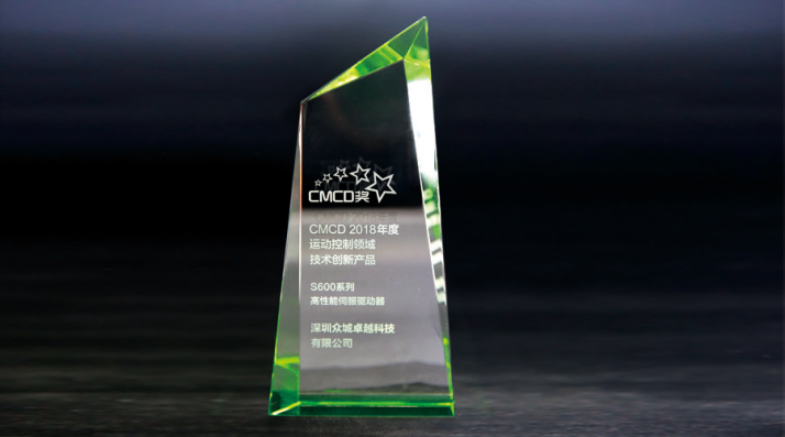 2018年獲得CMCD年度運(yùn)動控制技術(shù)創(chuàng)新產(chǎn)品獎