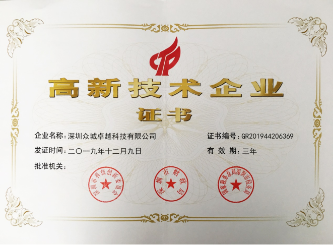 2016年11月 獲得【國家高新技術(shù)企業(yè)】榮譽(yù)稱號
